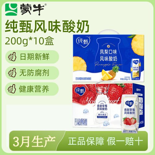 【3月产】蒙牛纯甄凤梨草莓酸奶200g*10盒常温酸牛奶学生早餐B