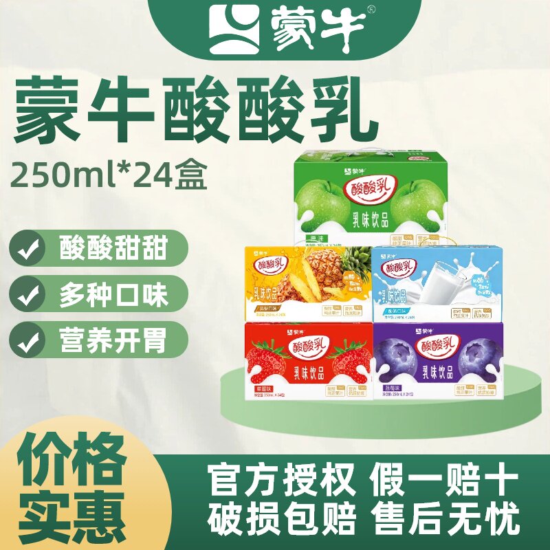 【8月产】蒙牛酸酸乳250ml含乳饮料