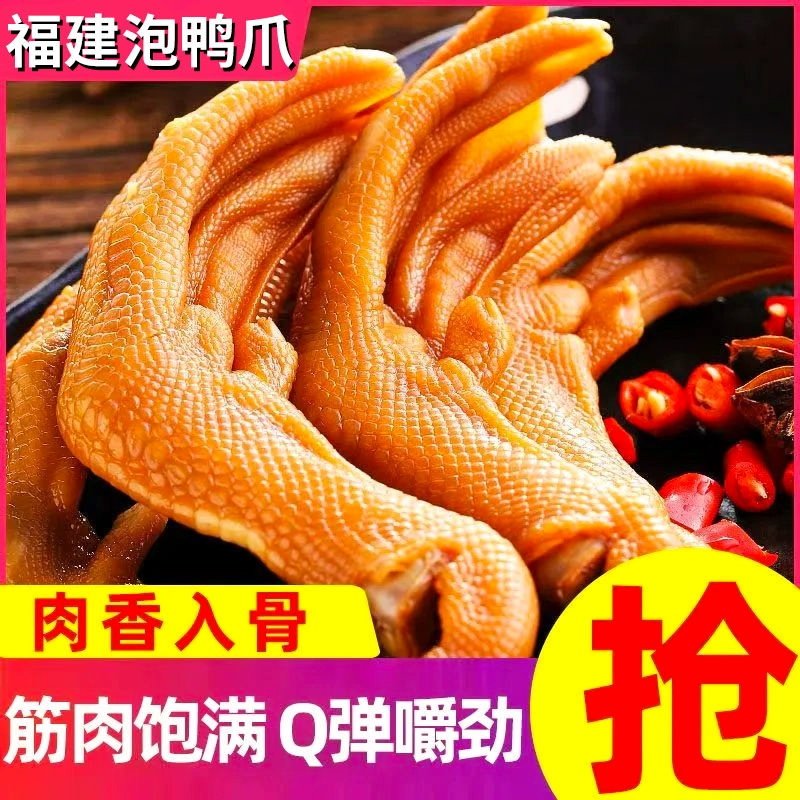 鸭掌鸭爪鸭脚零食龙岩特产网红香辣独立包装卤制充饥好吃,零食/坚果/特产,鸭肉零食,淘宝优惠券,粉丝福利购,淘宝优惠卷