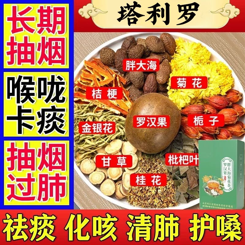 【护嗓润喉】正品胖大海罗汉果茶