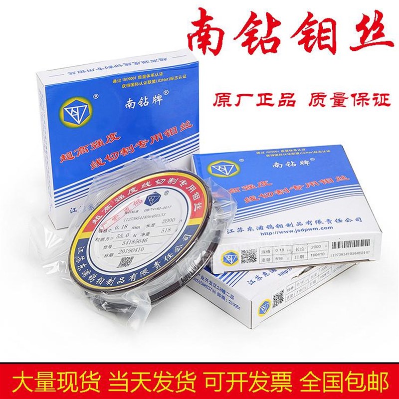 南钻钼丝钼丝线切割钼丝南钻钼丝0.18mm2000米线切割钼丝