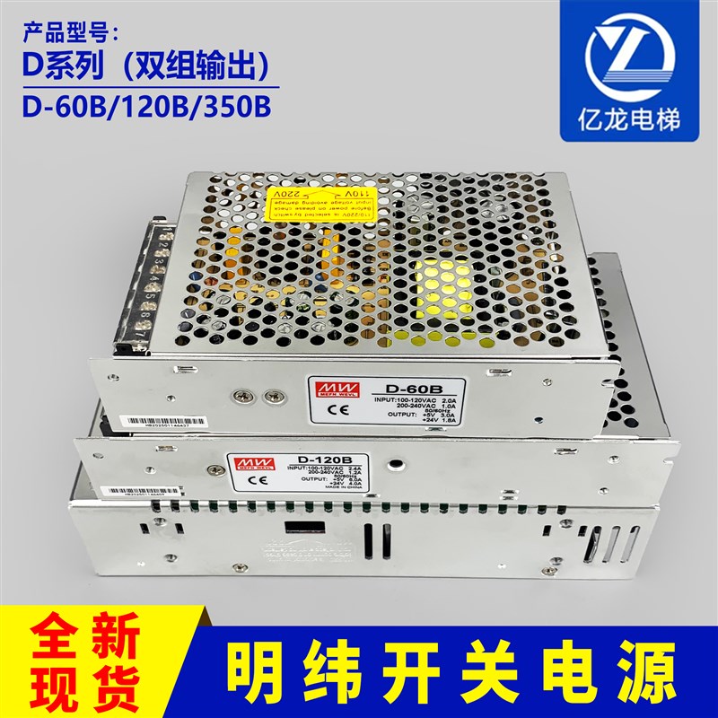 D-350B/120B/60B/双组12V24V两路5V12V输出直流开关电梯配件电源