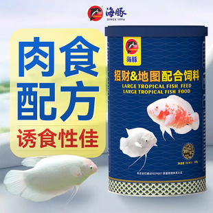 海豚招财鱼饲料地图鱼招财鱼专用鱼粮战船鱼大型热带鱼观赏鱼饲料