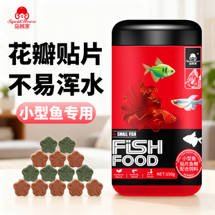 乌贼家花瓣贴片鱼粮灯科鱼斑马孔雀鱼食燕鱼原生鱼小型鱼通用饲料