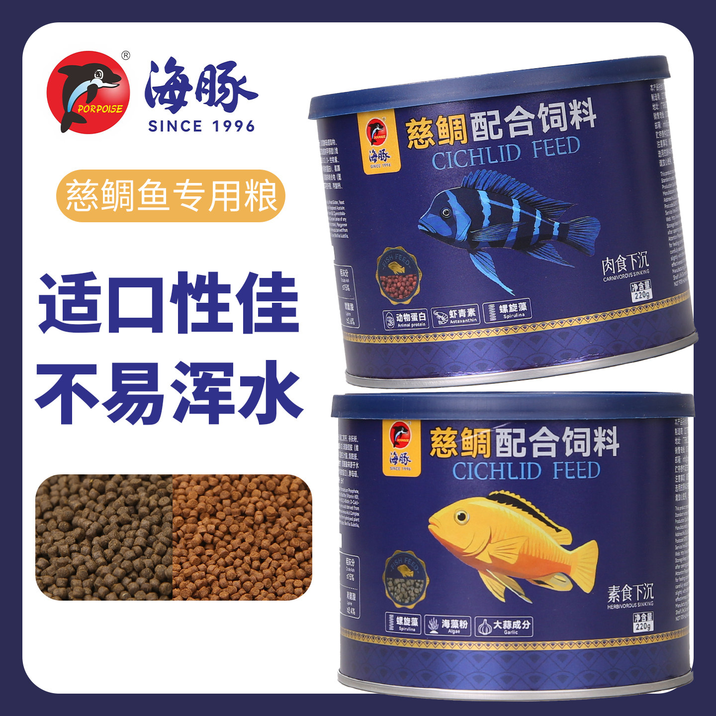海豚三湖慈鲷鱼饲料坦湖鱼坦鲷鱼马鲷六间鱼粮卷贝下沉型颗粒鱼食
