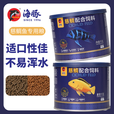 海豚三湖慈鲷鱼饲料坦湖鱼坦鲷鱼马鲷六间鱼粮卷贝下沉型颗粒鱼食