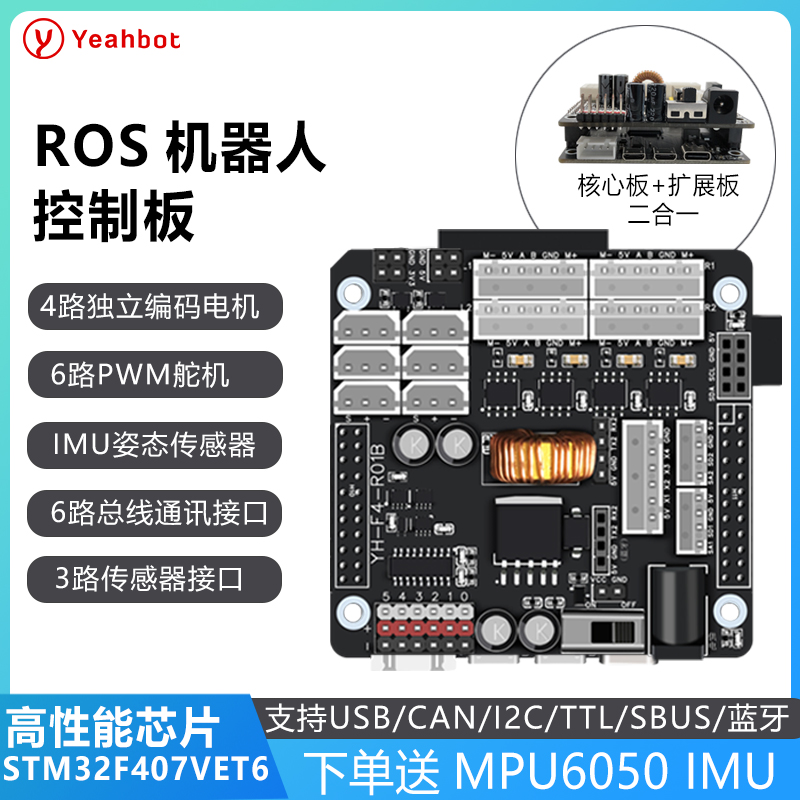 友辉科技 ROS机器人控制器电机舵机驱动控制板 STM32开发扩展板
