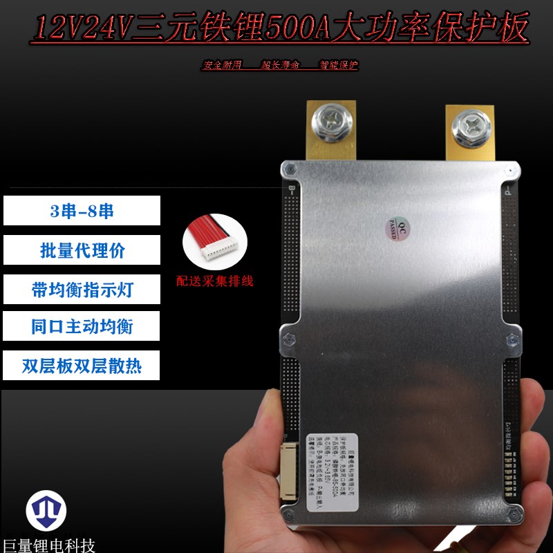 12V24V4串8串500A大功率保护板三元铁锂启动汽车户外逆变器房车