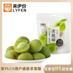来伊份清脆梅125g箱规30包装清脆爽口果干蜜饯小吃办公室休闲零食