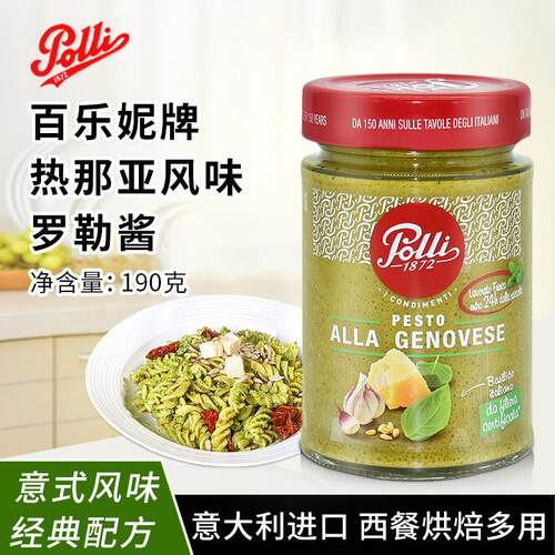 意大利进口热那亚风味罗勒