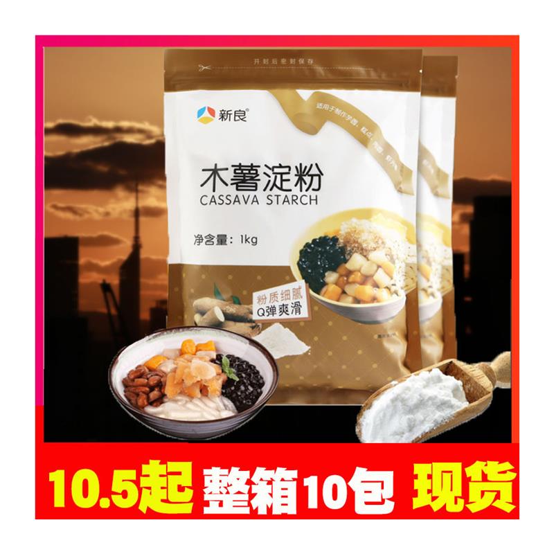 木薯粉1KG/袋芋圆粉木薯淀