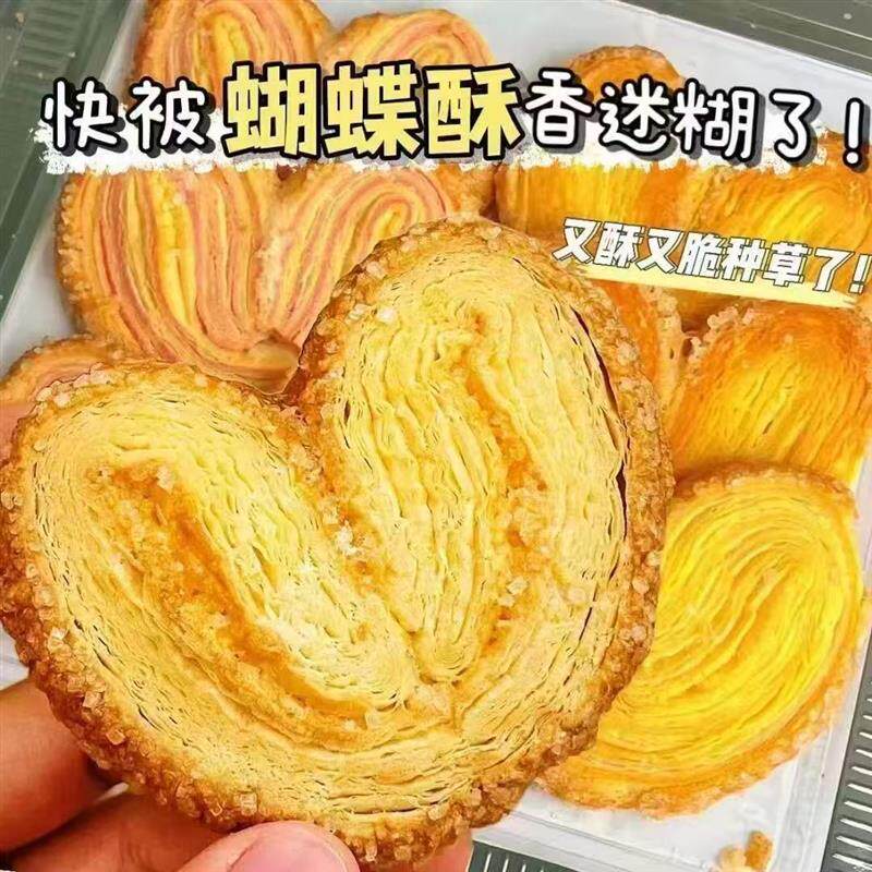 蝴蝶酥上海饼干特色零食休闲食品小吃千层酥饼干糕点点心马蹄酥