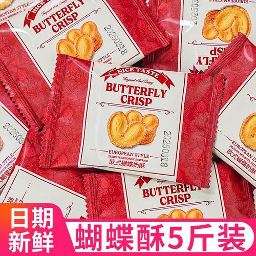 欧式蝴蝶酥饼干千层酥马蹄