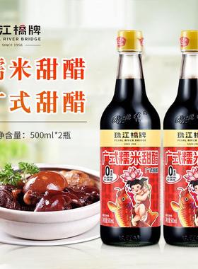 广式糯米甜醋500ml*2瓶 坐月子用甜醋煲猪脚姜醋蛋家用装