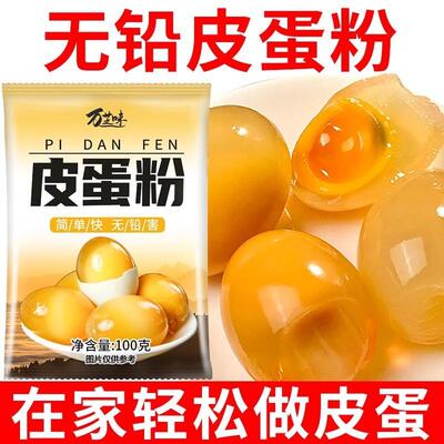 皮蛋粉自制松花蛋原料变蛋