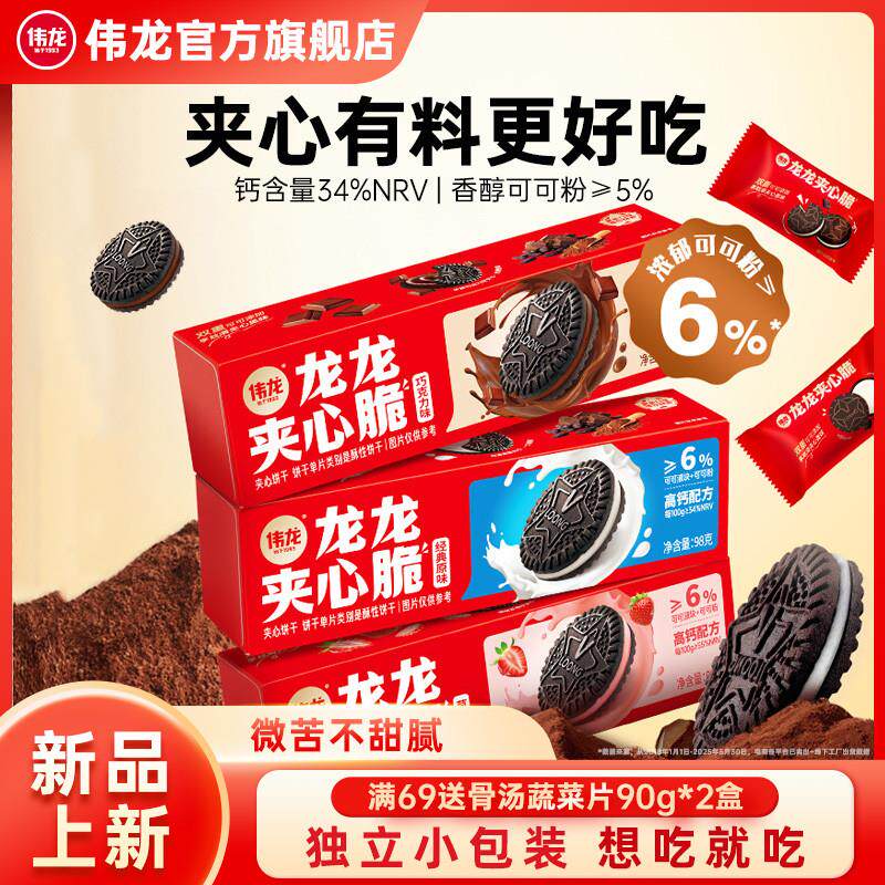 夹心脆饼干98g*1盒 原味草莓巧克力单独小包装夹心饼干零食