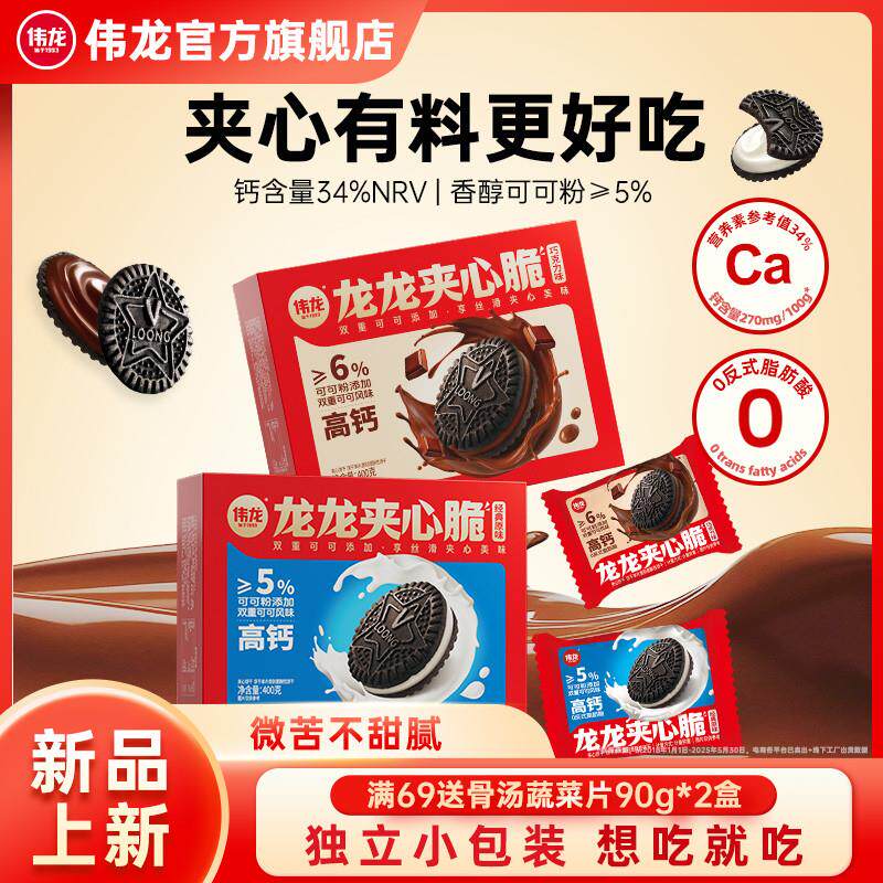 夹心脆饼干400g*1原味草莓巧克力单独小包装夹心饼干零食