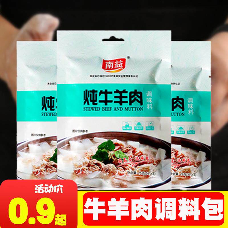 炖卤牛羊肉调料包清炖红烧羊肉羊排牛肉调料包卤肉料包