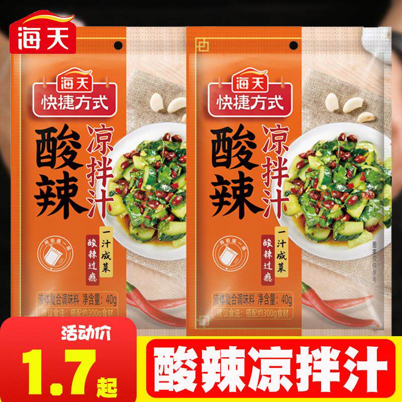 酸辣凉拌汁40g袋装家用调图片