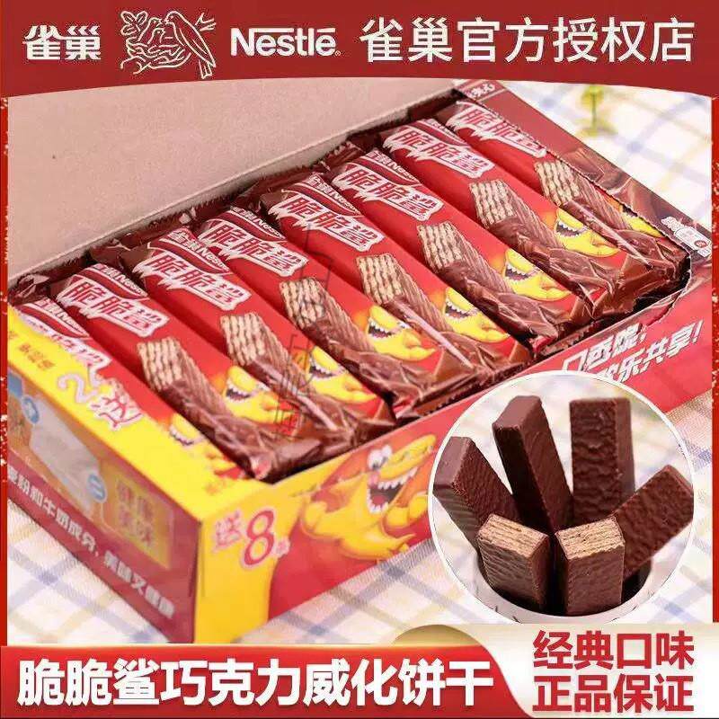巢24脆脆鲨克雀小食品休闲巧克力涂层威化饼干威化饼干条装