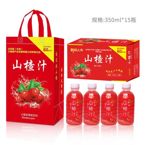 山楂汁便携节日送礼手提盒