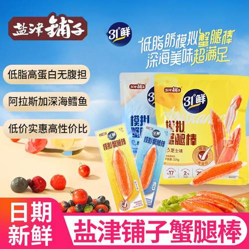模拟蟹腿棒31鲜蟹味棒芝士