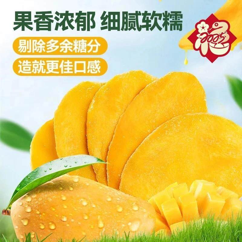 包邮芒果干厚切大片清甜休闲果脯蜜饯馋嘴小零食年货袋装