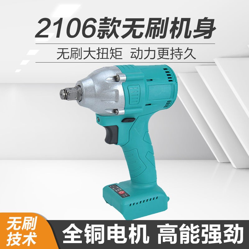 大艺款2106通用无刷机身机头裸机架子工木工冲击扳手配件通用配件