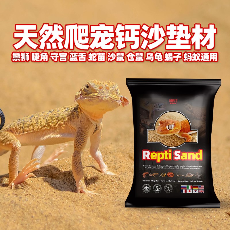 爬宠钙沙白玉蜗牛雨林蝎寄居蟹沙漠造景饲养箱垫材瘤尾守宫鬃狮沙