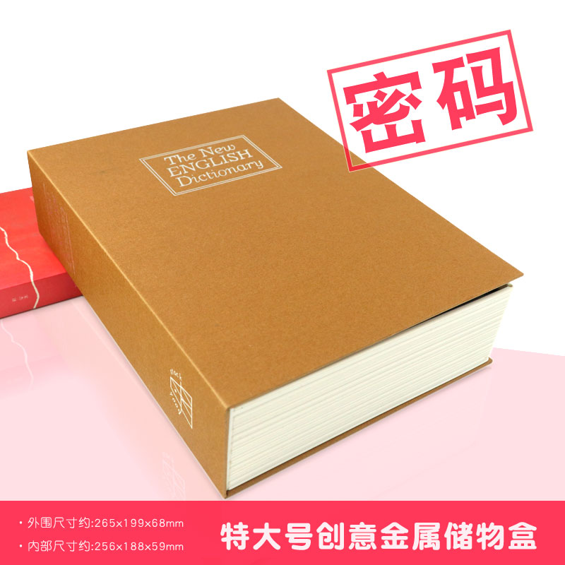 超大号书本保险箱带锁密码金属盒子创意实用学生毕业季生日礼物女