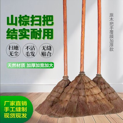 手工山棕扫把天然环保扫水扫雪扫沙子石头农作物室内水泥地木地板
