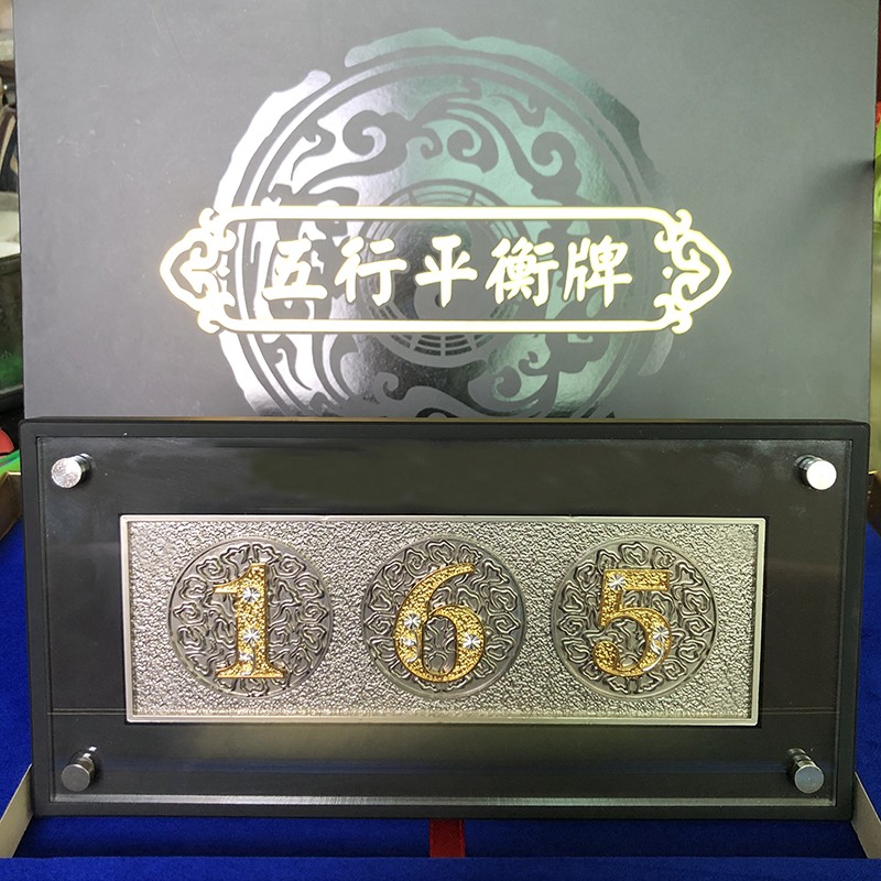 【老师荐】165平衡牌57 96平衡牌摆件摆台数字锡牌客厅厨房摆件
