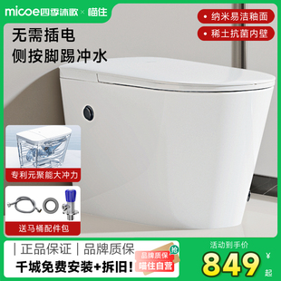 四季沐歌非智能马桶侧按脚踢冲水坐便器节水免充电包送货上门111