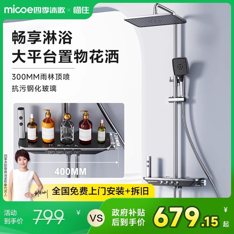 【政府补贴】四季沐歌卫浴恒温数显淋浴花洒套装浴室花洒增压家用