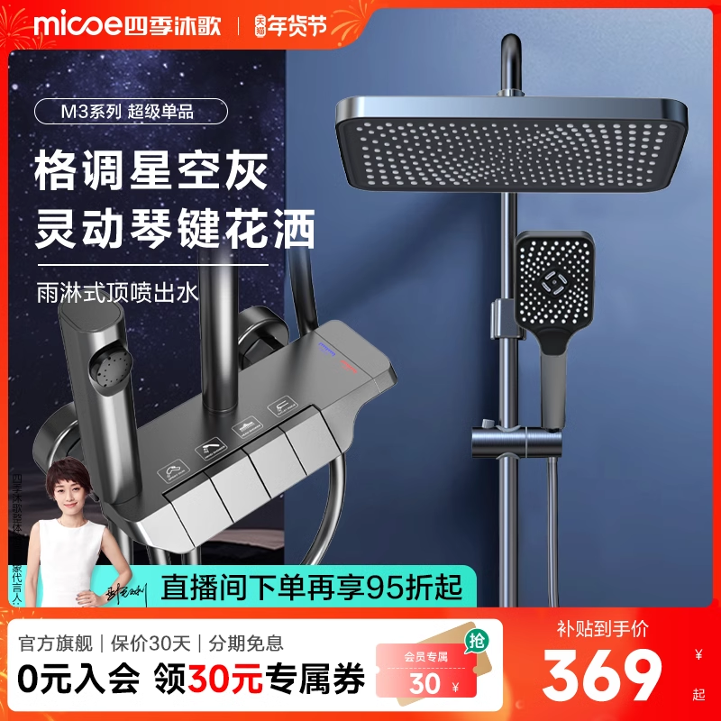 【政府补贴】四季沐歌卫浴淋浴花洒套装钢琴键卫生间浴室增压家用