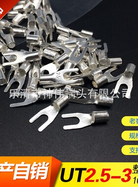 UT冷压接线端子/叉形裸端头/ UT2.5-3 铜鼻子 0R.5厚1000只U型