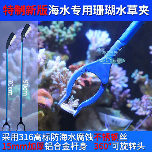 水族箱鱼缸清理工具珊瑚活石加长水草夹水草种植夹镊子钳子夹子