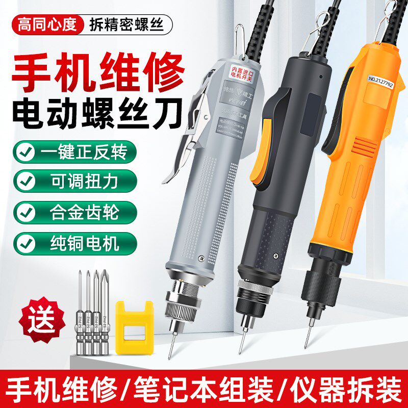 手机维修工具笔记本3C罗丝刀电起子枪G小型家用800电批电动螺丝刀