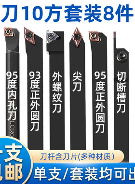 数控车刀套装10方mm包邮数控z小车刀杆刀片仪表车床机夹小车刀槽