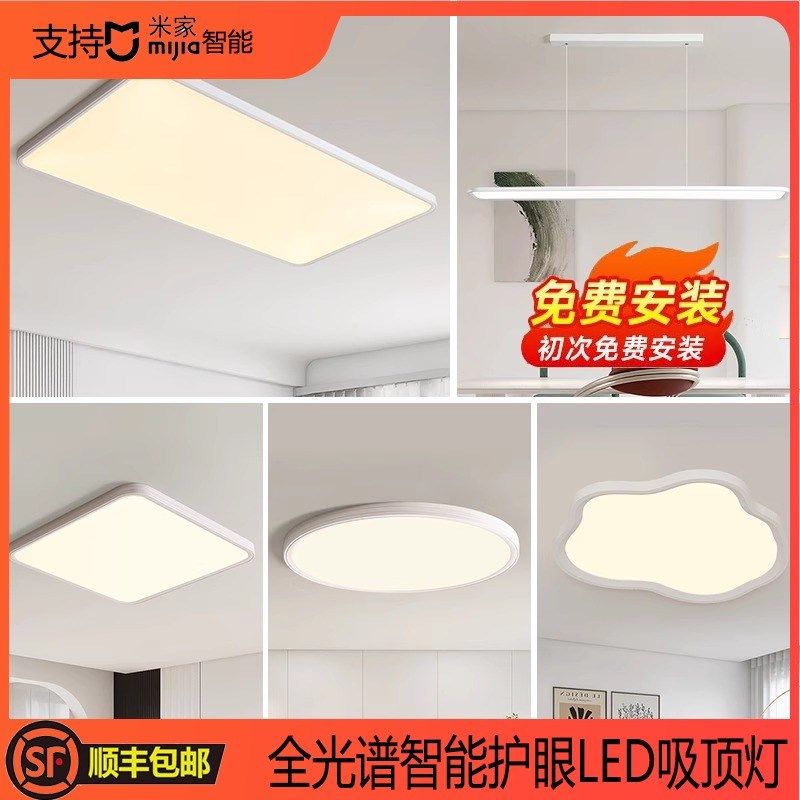 客厅灯2025年新款全光谱护眼吸顶灯语音控制全屋套餐灯具,家装灯饰光源,客厅吸顶灯,淘宝优惠券,粉丝福利购,淘宝优惠卷