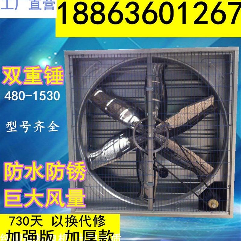 1.4米不锈钢养殖负压水帘风机纯铜电机降温设备换气扇工业排气扇
