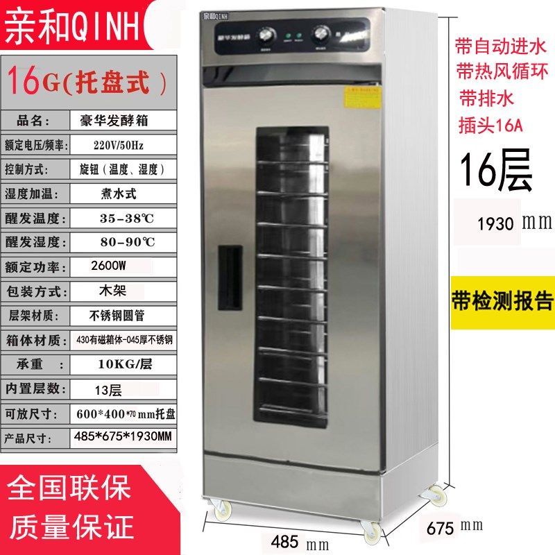 发酵箱商用自动进水不锈钢烘焙醒发面披萨包子馒头蒸笼发酵箱商用