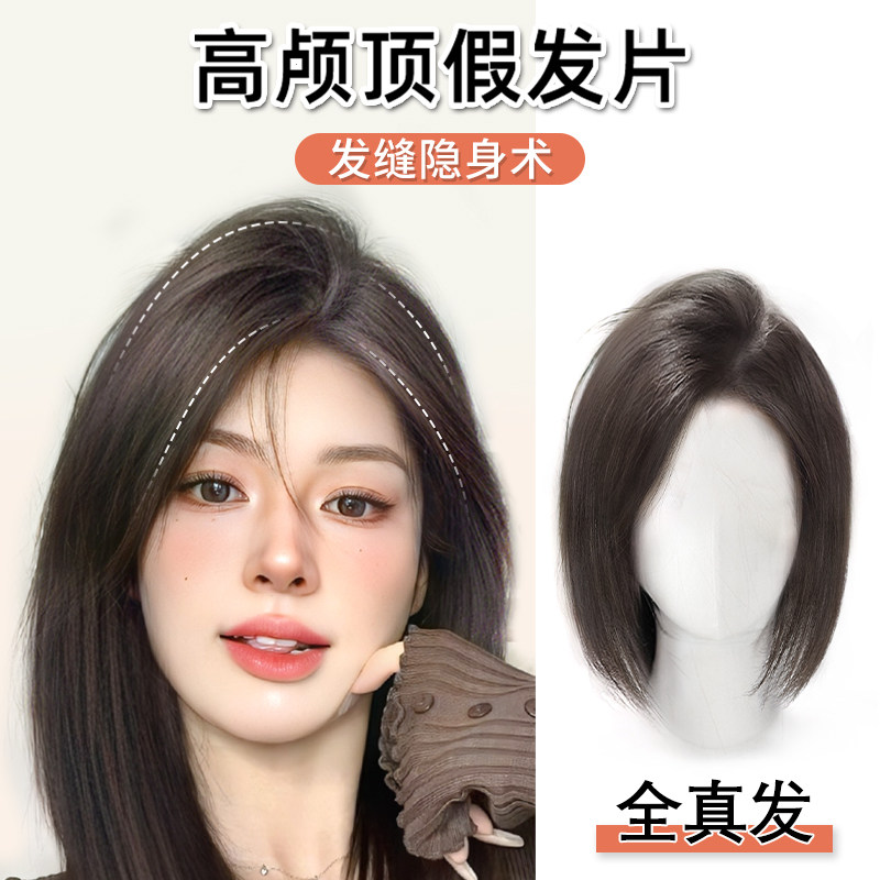 假发女片头顶全真发八字刘海蓬松自然增高颅顶Q增发量遮白发假发