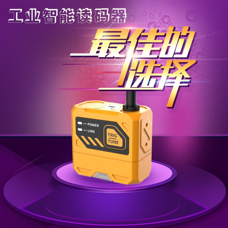 流水线全自动调焦工业智能读码器自动读取各种码制条形码扫描器