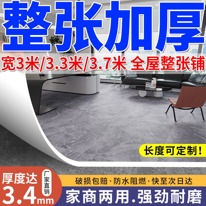【无需拼接】整张直接铺PVC地板革防滑耐磨塑胶自粘地板地垫地毯