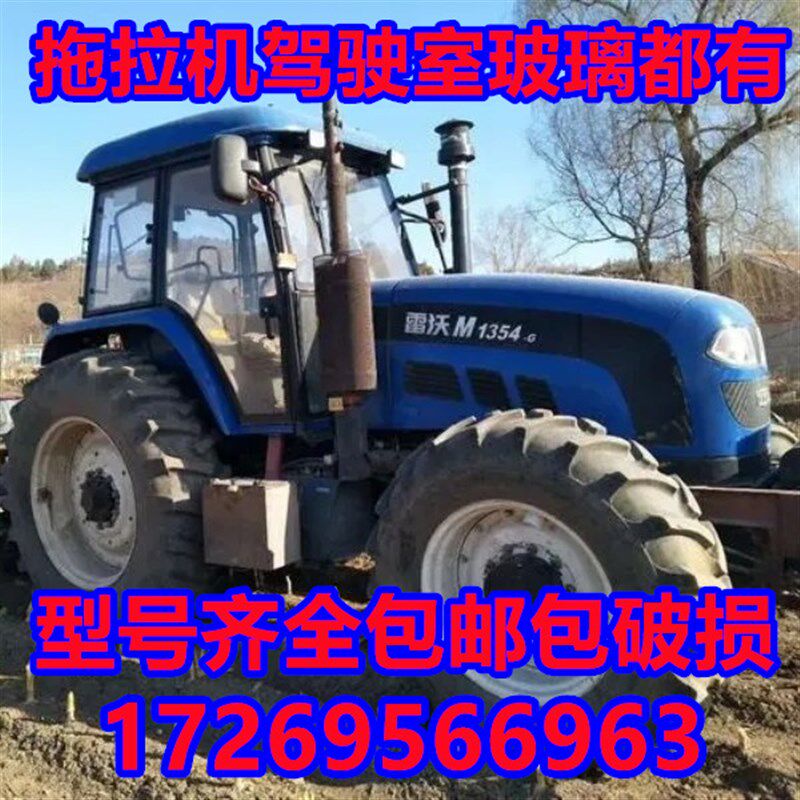 适用于老款雷沃拖拉机驾驶室554/604/704/804/1004前后挡车门玻璃