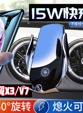 专用于凯翼Xg3圆形出风口手机支架V7车载手机架导航座无线充电防