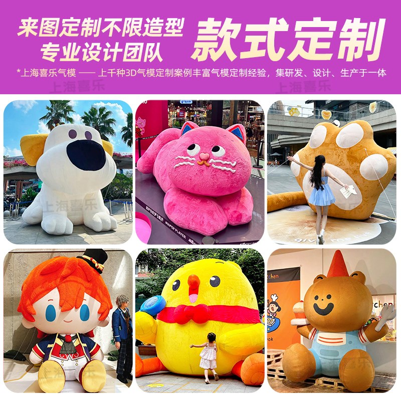 充气卡通人偶气模定制毛绒大型公仔气膜热气球云朵商场美陈装饰