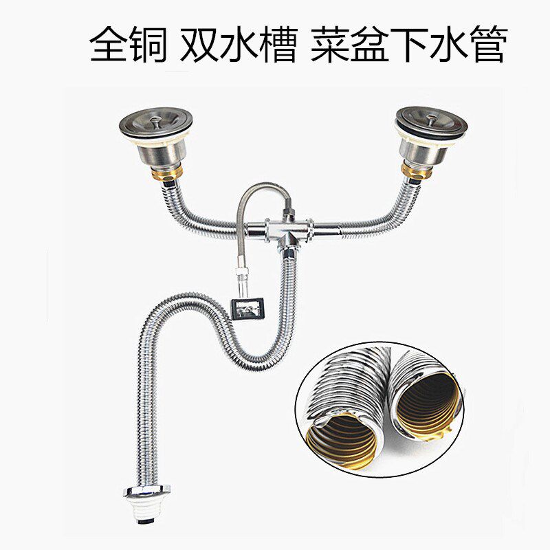 厨房双槽全铜下水管洗菜双盆排水管防臭防鼠咬耐高温不锈钢下水器