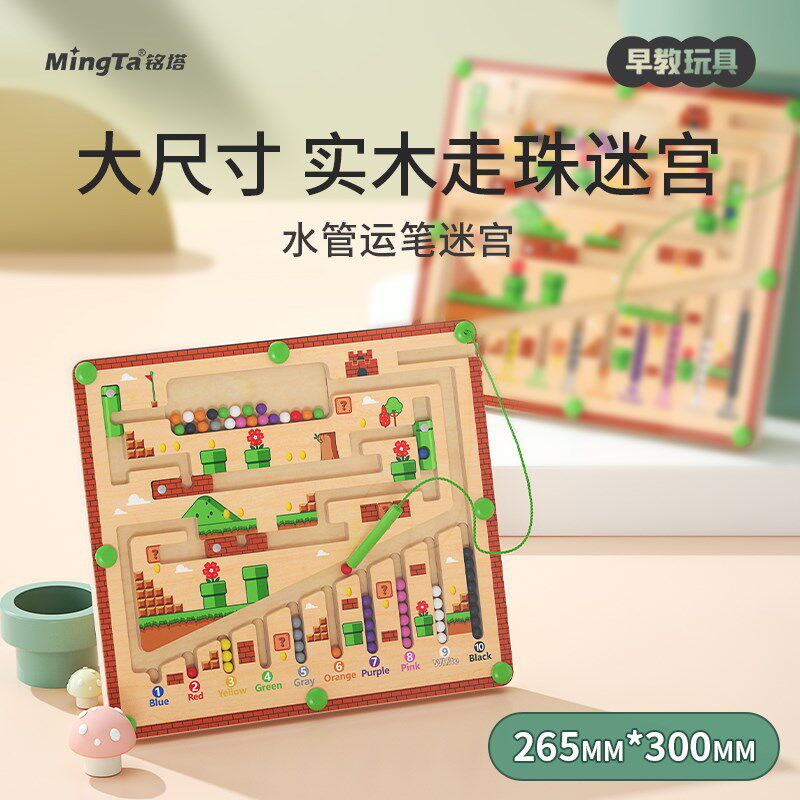 儿童磁力迷宫g玩具走珠益智运笔专注力训练滚珠颜色分类磁吸男孩